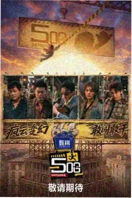 电影天堂mp4 城市漫游者 综艺剧照